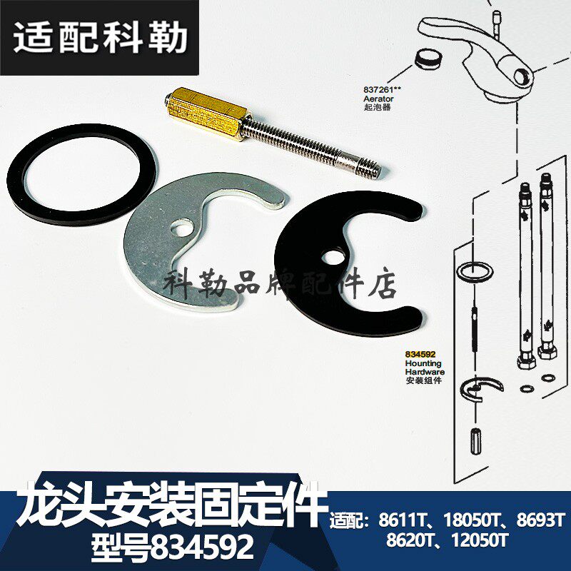 科勒水龙头厨盆台盆面盆专用安装固定件 834592紧固螺丝螺栓