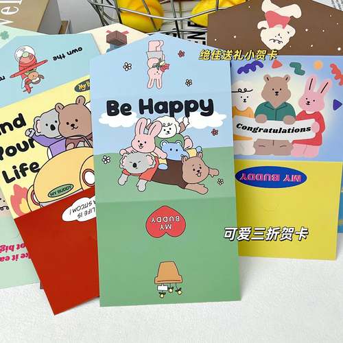 可爱卡通ins风贺卡祝福三折留言