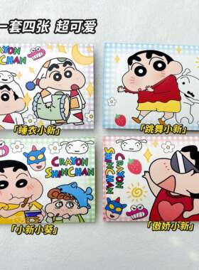 蜡笔小新可爱卡通创意小卡片