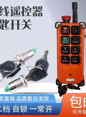 天车行车电动葫芦无线工业遥控器带急停钥匙开关新规无线遥控器锁