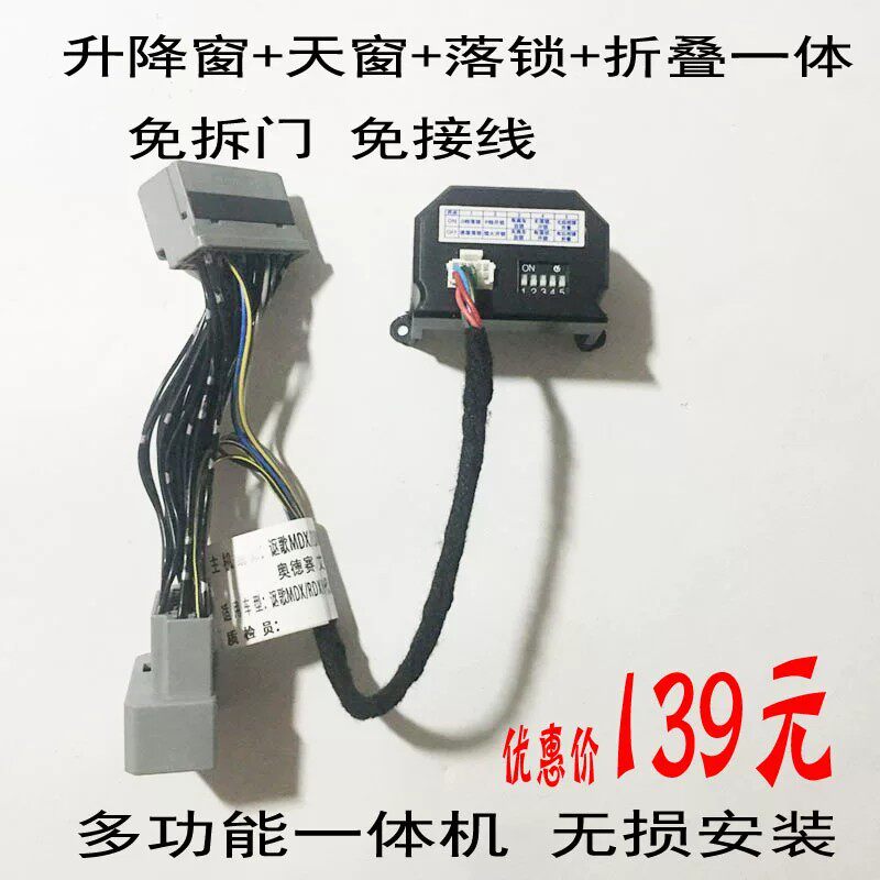 本田ZRV 致在 ZR-V锁车自动关窗器升降窗天窗落锁折叠器汽车改装