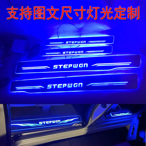 幻彩STEPWGN门槛条迎宾踏板