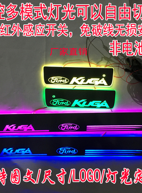 翼搏 翼博 Ecosport 翼虎 Kuga 流光LED灯动态迎宾踏板门槛条改装