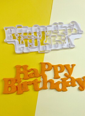 happ品牌logo印花模 塑料压花印刻模翻糖压片卡通饼干切蛋糕模具