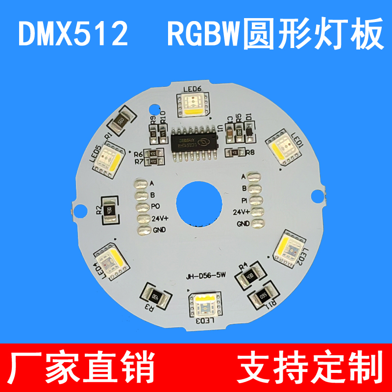 DMX512灯板 RGBW圆形铝基板光源DC24V10W非标灯板光源定制