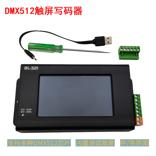 DMX512灯具触屏写码器带SD卡