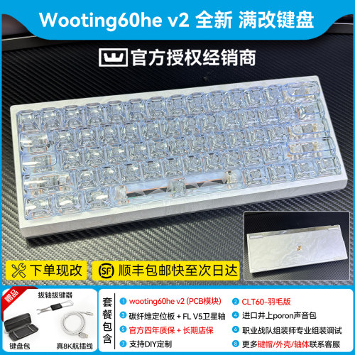 wooting60hev2满改键盘磁轴打瓦