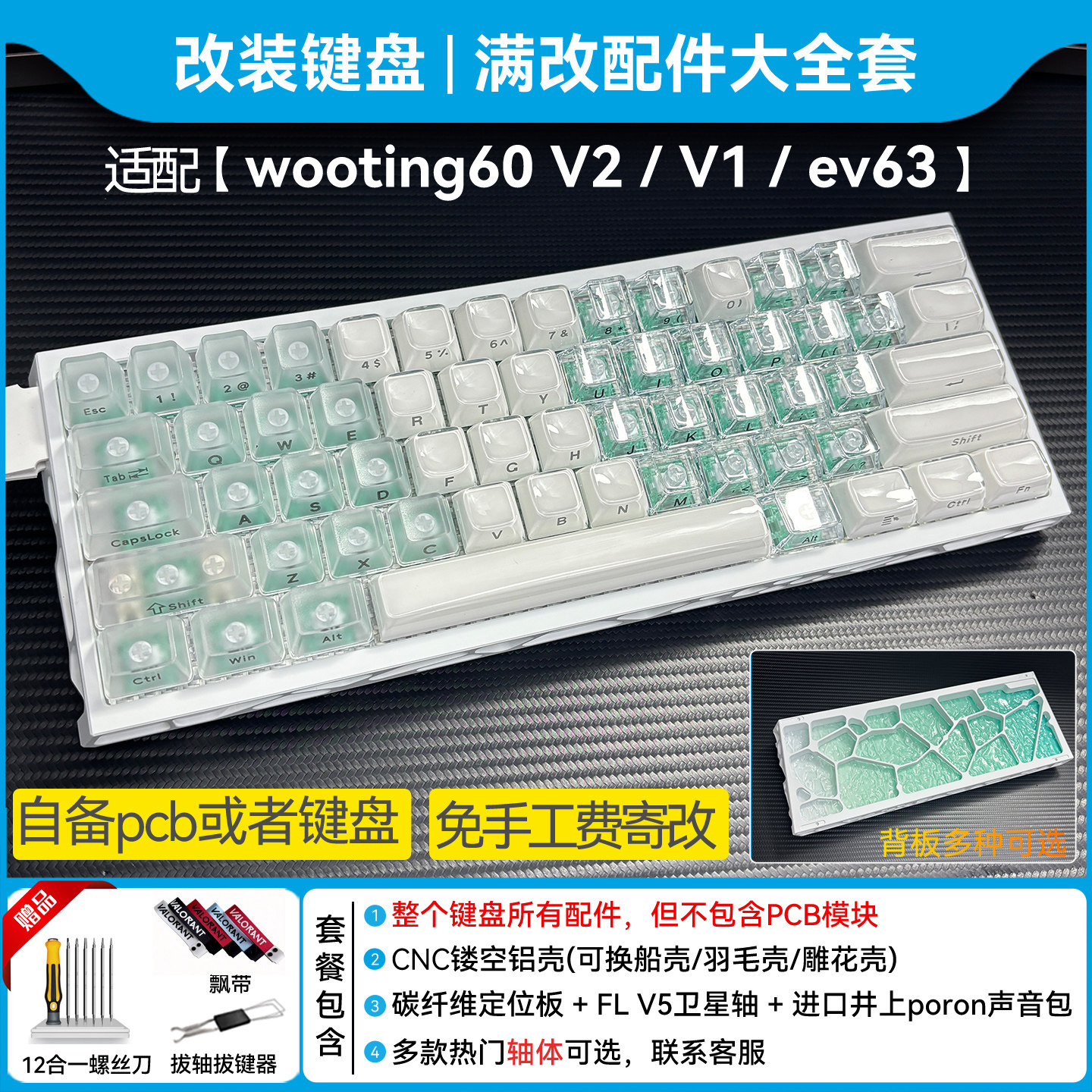 适配wooting60hev2满改全套配件图片