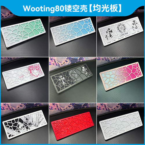 Wooting80均光版｜可定制