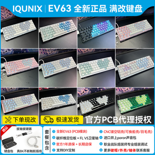 全新现货ev63西湖水满改键盘|IQUNIX铝厂旗舰改装镂空八宝磁轴