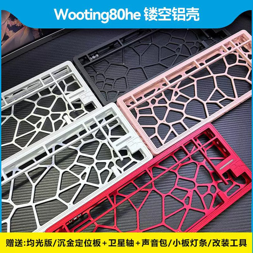 Wooting80he镂空外壳｜全新果冻满改键盘铝壳改装客制化顶配套件