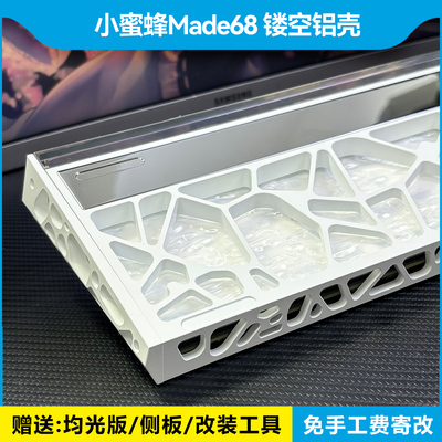 小蜜蜂made68镂空铝合金外壳