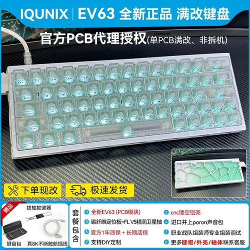 ev63满改键盘【磁玉pro系列】