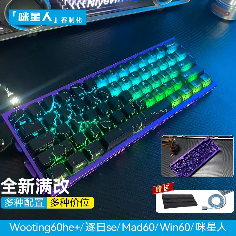 wooting60he+键盘满改代组定制｜xvx闪电+雾透磁轴客制化顶配改装