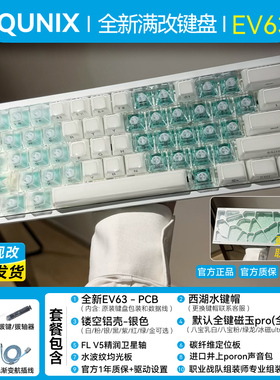 全新现货ev63西湖水满改键盘｜IQUNIX铝厂旗舰改装镂空八宝磁轴