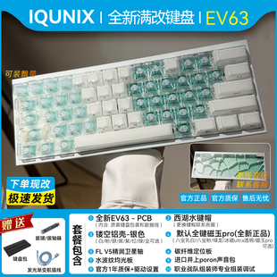 全新ev63西湖水满改键盘｜IQUNIX铝厂旗舰改装镂空八宝磁轴克罗心