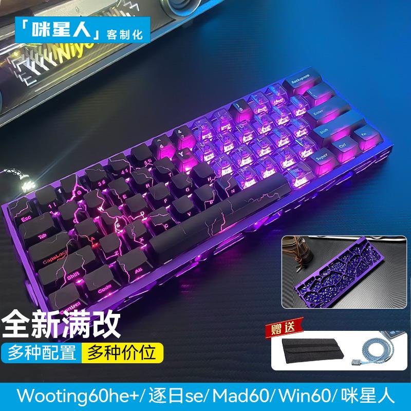 wooting60he+键盘满改代组定制｜xvx闪电+爱心磁轴客制化顶配改装