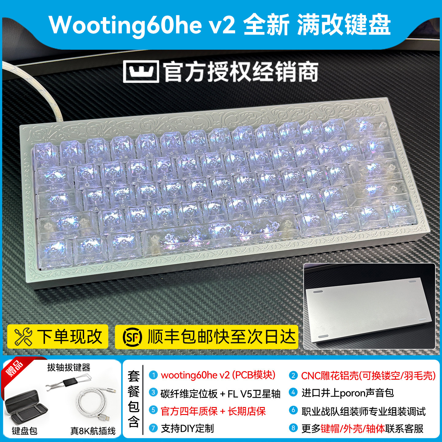 wooting60he v2满改键盘【雕花铝壳合集】唤水剑磁轴打瓦全新正品
