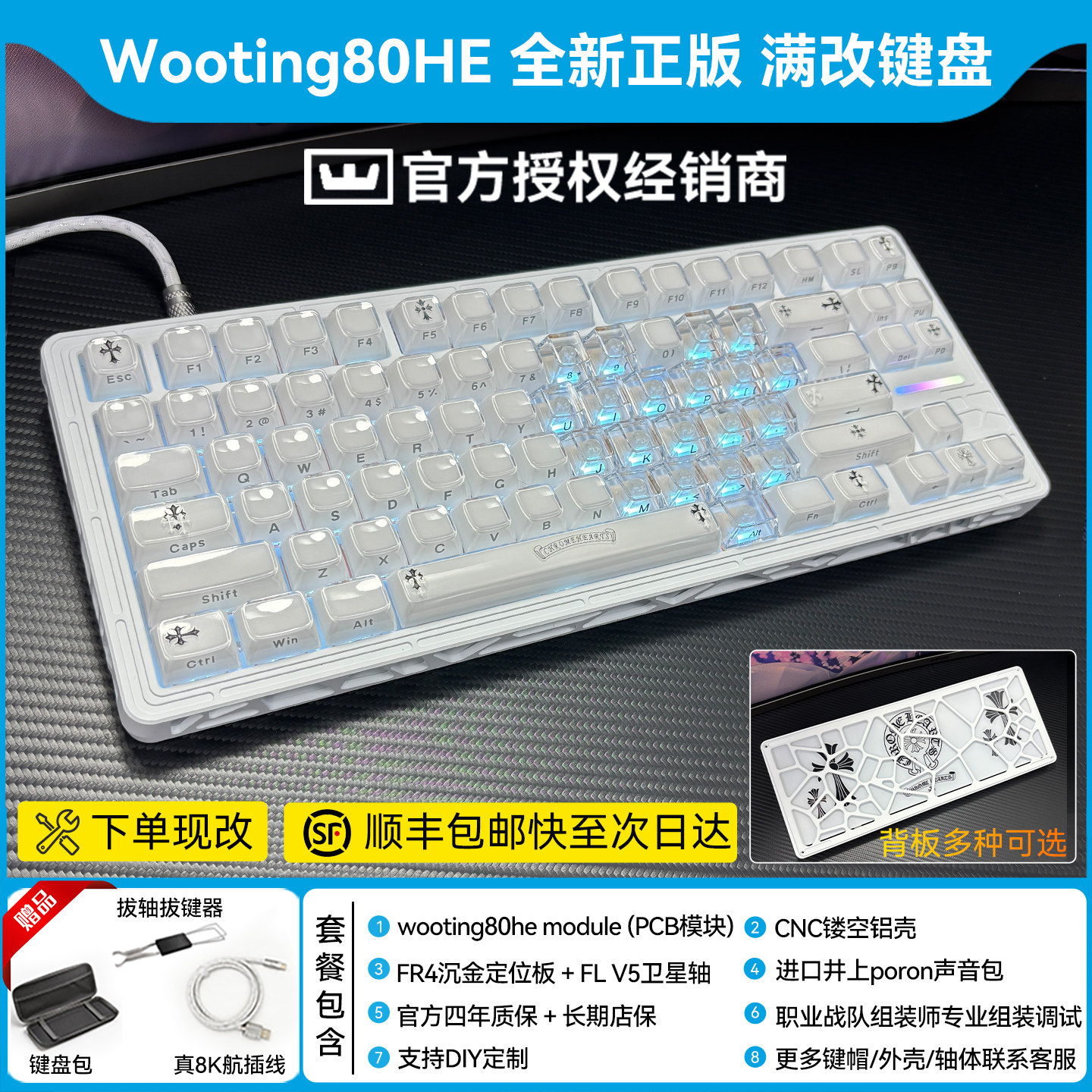 现货wooting80he克罗心满改键盘成品｜定制代组改装果冻八宝磁轴