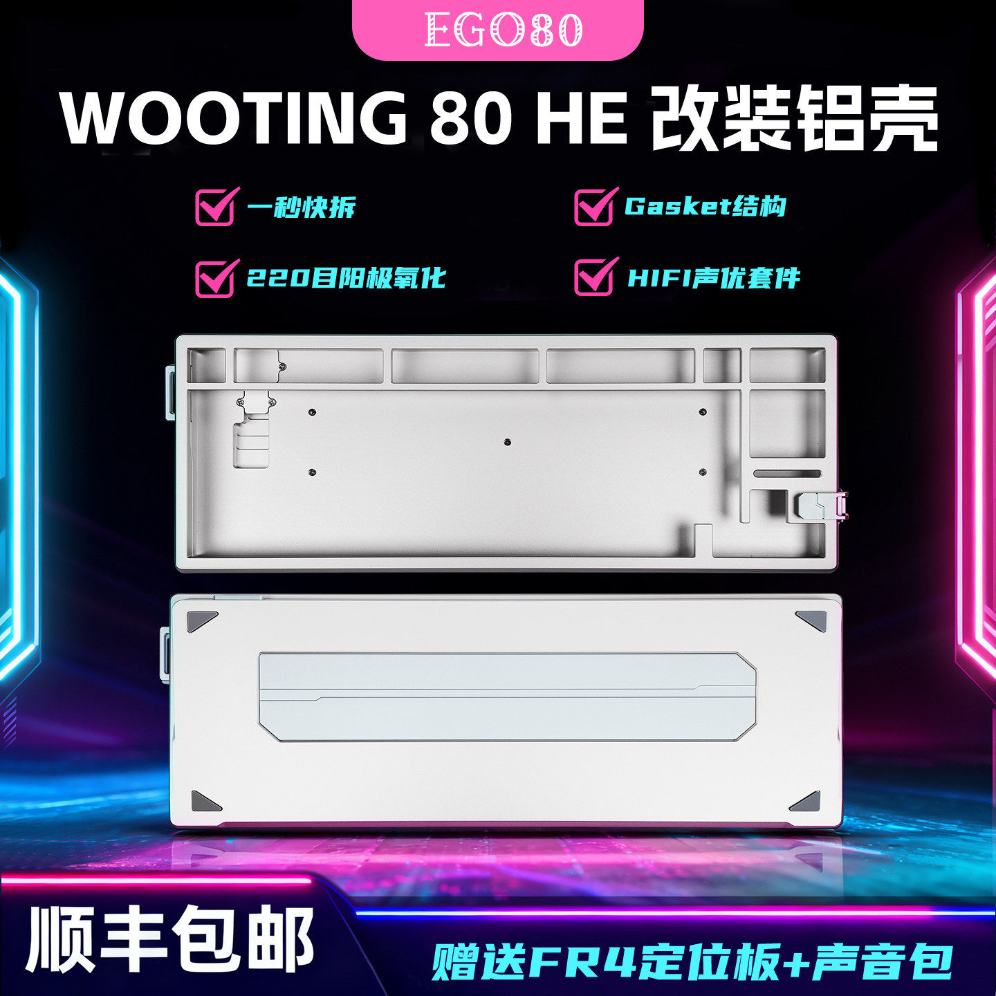 Ego80铝壳wooting80he磁轴外壳图片