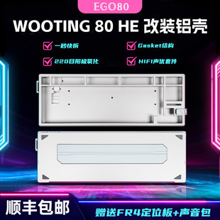 【顺丰】Ego80铝壳wooting80he磁轴pcb客制化220目铝坨坨外壳套件