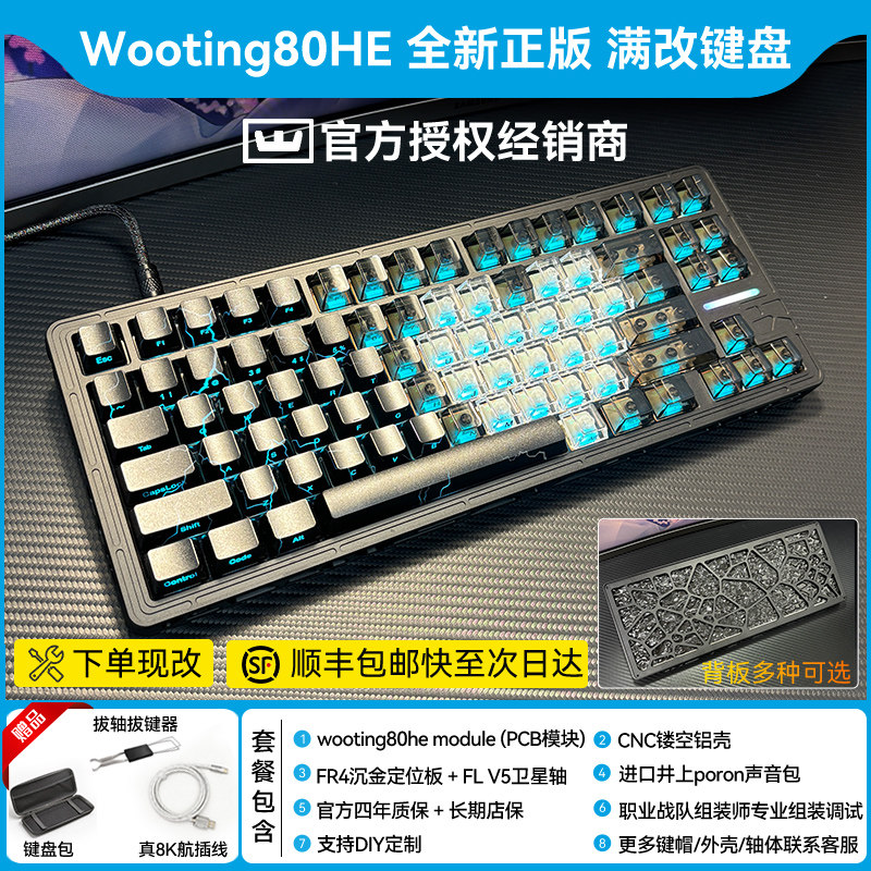 现货wooting80he全新满改键盘成品｜定制代组改装｜果冻八宝磁轴
