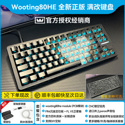 现货wooting80he全新满改键盘成品｜定制代组改装｜果冻八宝磁轴