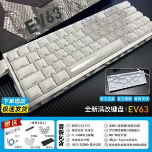 【深圳同城快送】全新满改ev63镂空八宝磁轴键盘｜铝厂旗舰改装