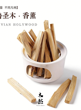 秘鲁圣木条palo santo熏香进口高油木料净化空间扩香净化瑜伽香薰