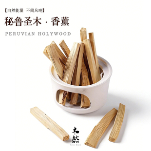 秘鲁圣木条palo santo熏香进口高油木料净化空间扩香净化瑜伽香薰