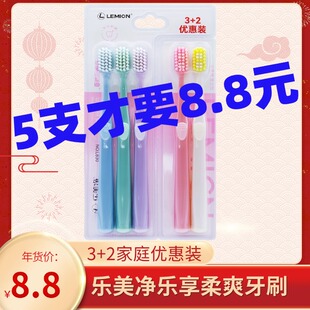 正品特价牙刷草珊瑚乐美净软毛牙刷家庭装细毛乐享柔软护龈五支装
