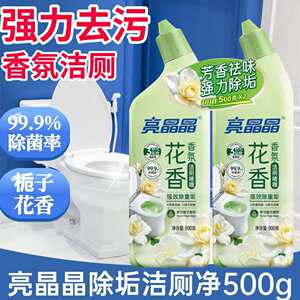 马桶清洁剂亮晶晶洁厕净香氛啫喱
