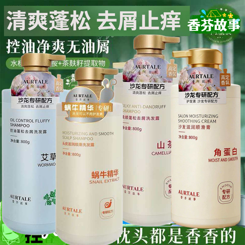 香芬故事角蛋白沙龙滋润顺滑膏
