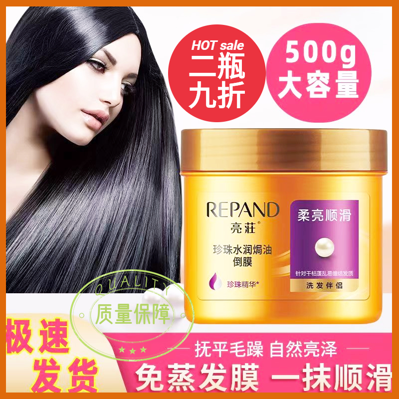 亮莊珍珠水润焗油倒膜护发素发膜