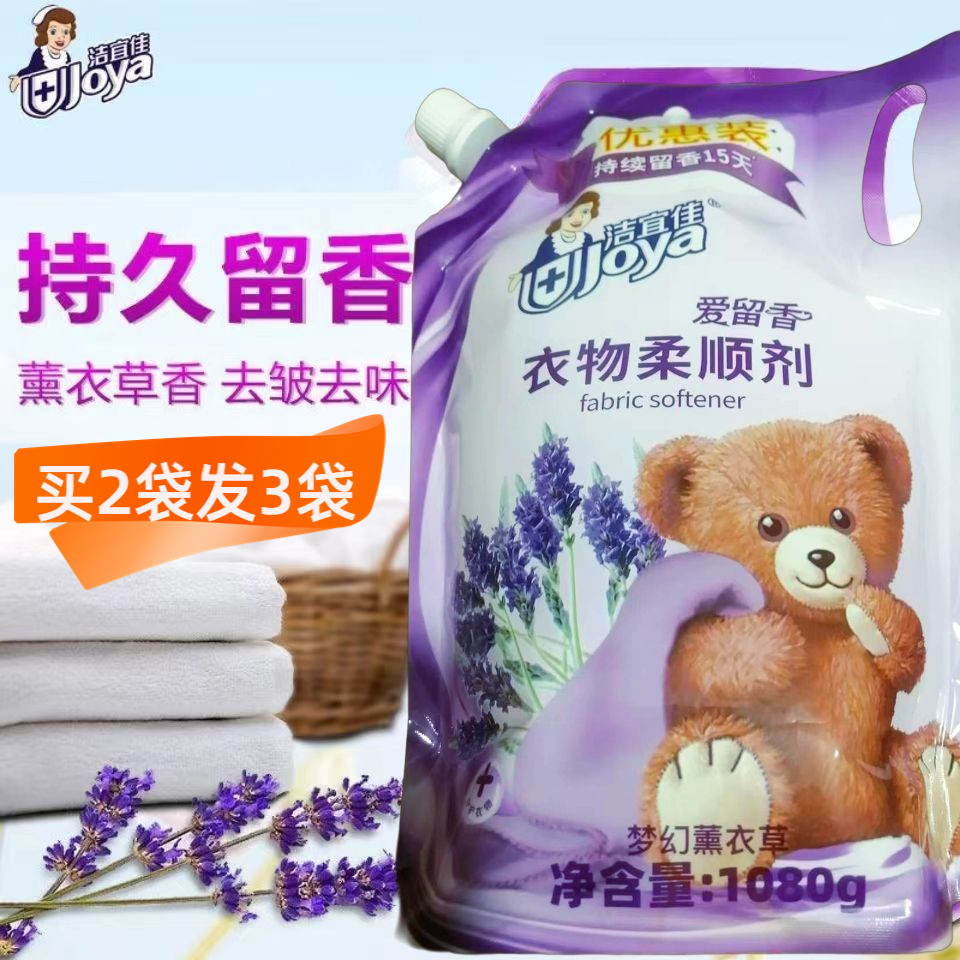 正品洁宜佳衣物柔顺剂持久留香超香防静电柔软剂薰衣草香味大袋装