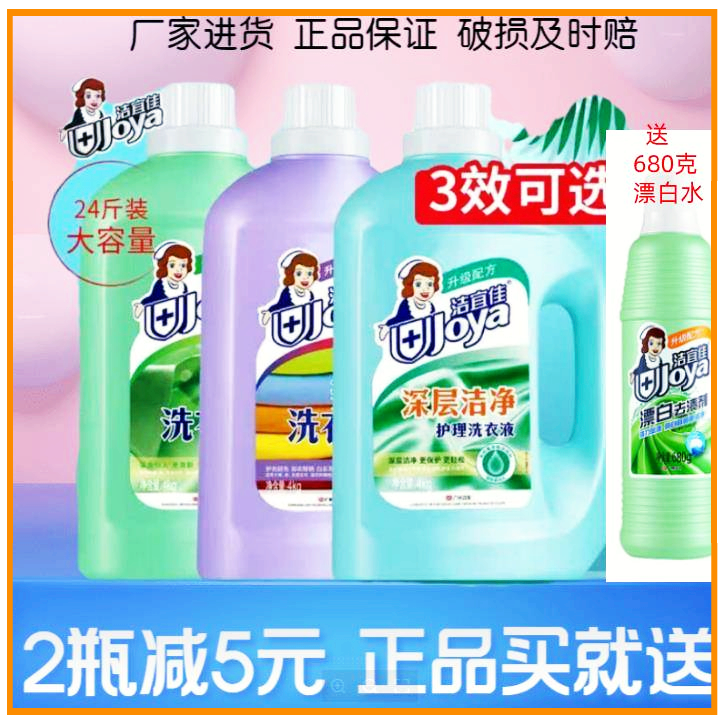 正品洁宜佳洗衣液深层清洁净护色留香去污香味持久送漂白水去渍剂