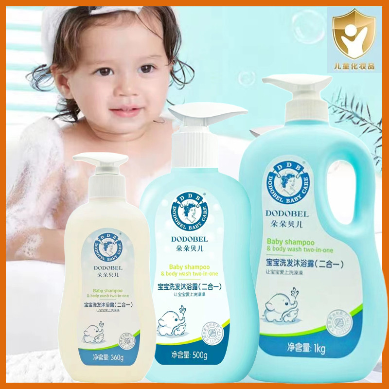 朵朵贝儿婴幼儿童沐浴露二合一宝宝洗发水新生滋润亲肤无泪正品牌
