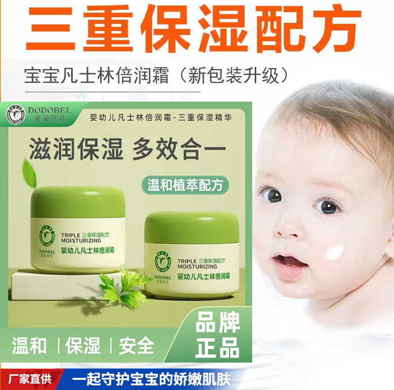 正品朵朵贝儿面霜婴儿保湿滋润凡士林防皴精华霜儿童霜宝宝沐浴露,婴童洗护,润肤乳,淘宝优惠券,粉丝福利购,淘宝优惠卷