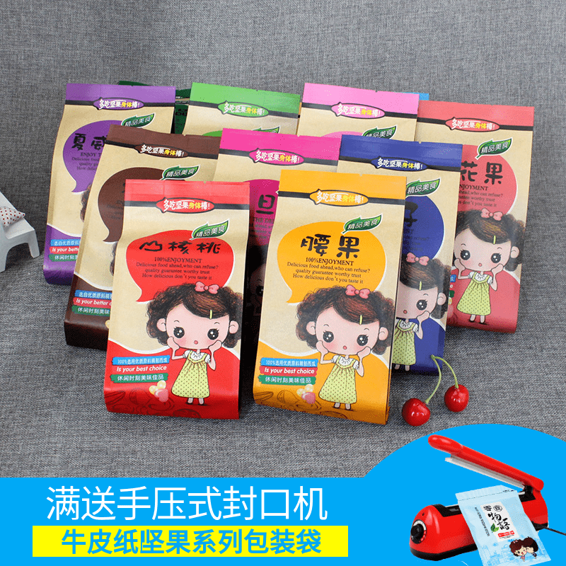 四边封每日坚果牛皮纸袋包装袋干果瓜子榛子无花果干杏仁腰果袋子
