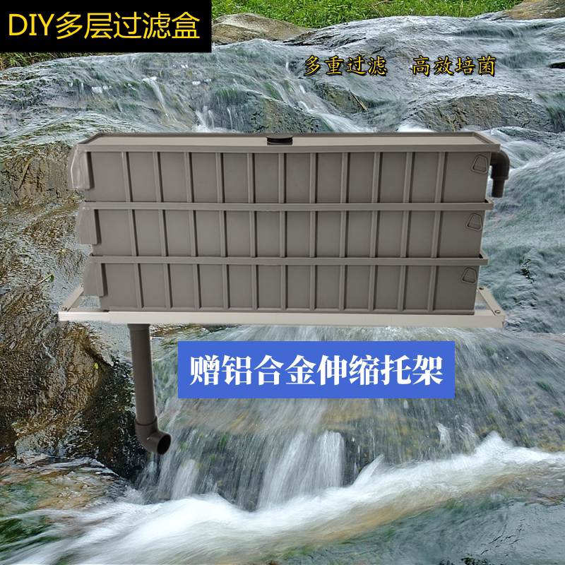 周转箱零件盒diy过滤盒托架款龟缸鱼缸培菌过滤箱净水滴流 送托架