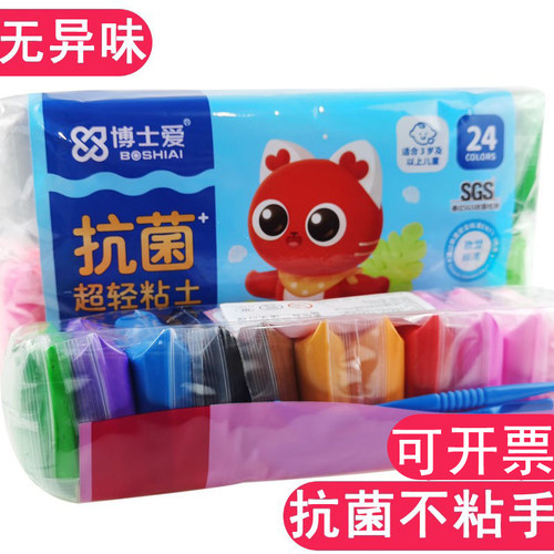 博士爱超轻粘土小包装黏土手工用