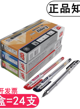 知心中性笔380事务考试专用学生用签字笔黑色蓝色红色全针管0.5mm