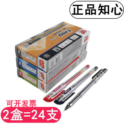知心中性笔380事务考试专用学生用签字笔黑色蓝色红色全针管0.5mm