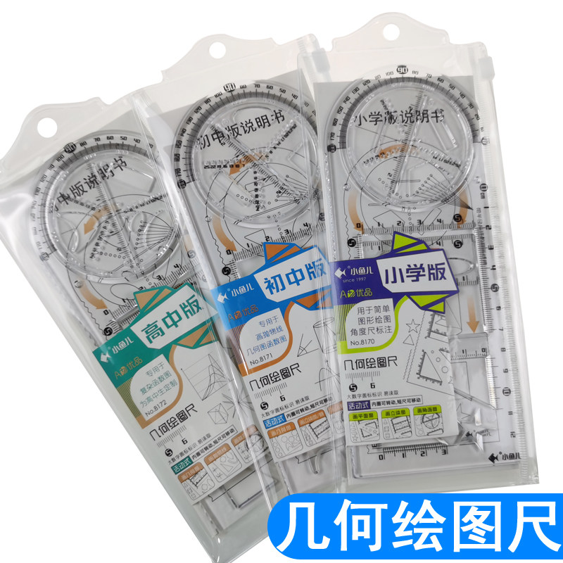 多功能绘图尺小学生初中生几何函数图形万能尺活动角绘图模板工具