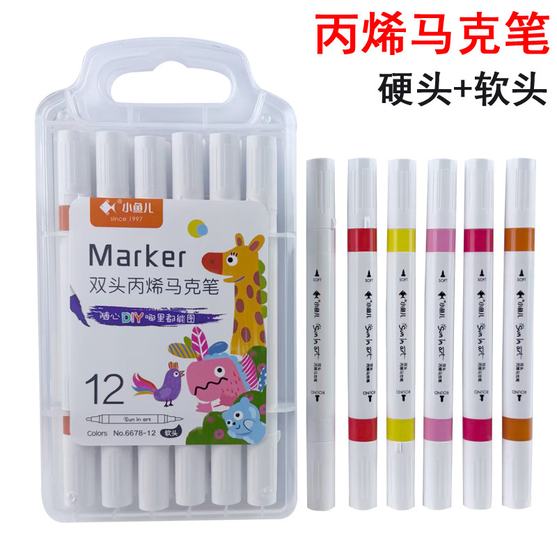 小鱼儿双头丙烯马克笔学生儿童幼儿园美术diy专用硬头软头可水洗