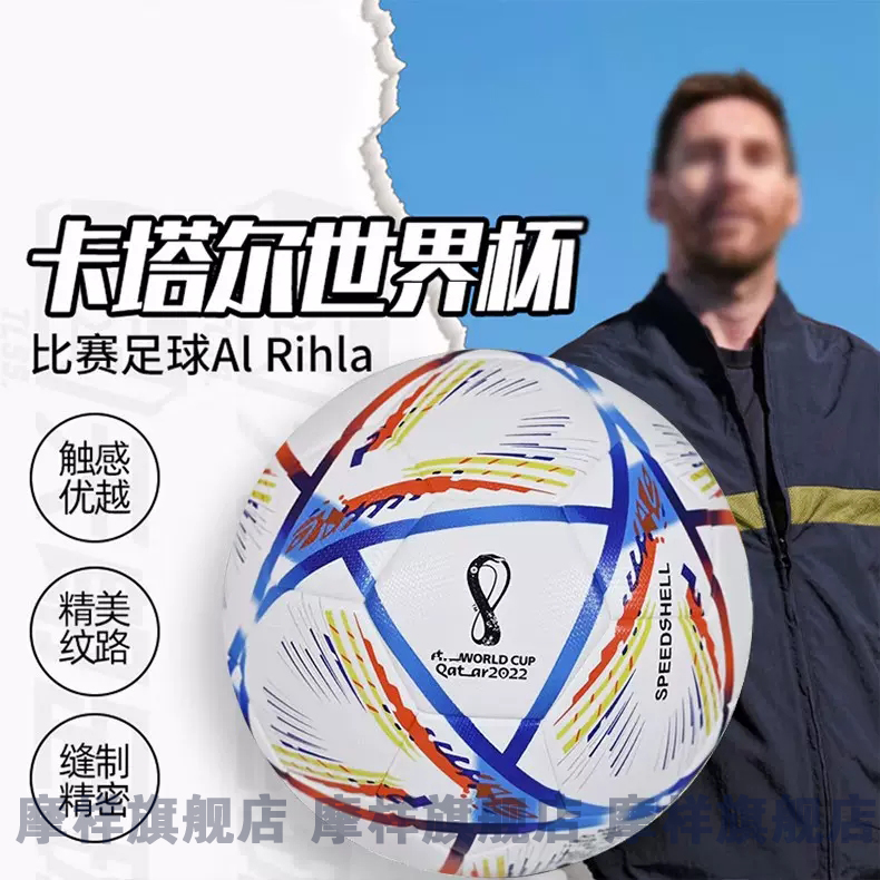 足球卡塔尔世界杯5号球青少年欧洲杯比赛训练专用球儿童学生足球