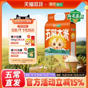 葵花阳光官方旗舰店黑龙江东北大米五常大米5kg10斤2025年新米
