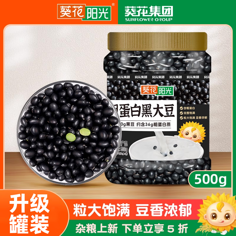 葵花阳光五谷杂粮黑大豆罐装500g黑豆打豆浆专用杂粮东北