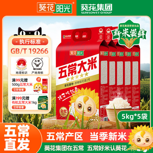 五常大米，小葵花出品好吃米饭香甜软糯