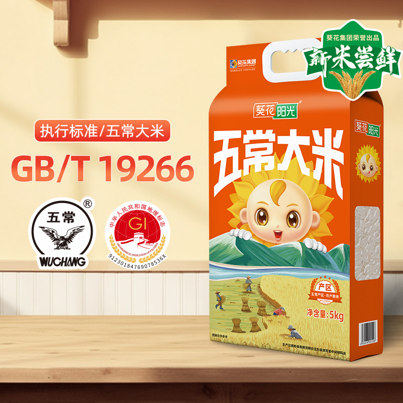 【2025年新米】葵花阳光东北五常大米5kg10斤双层真空GB/T19266